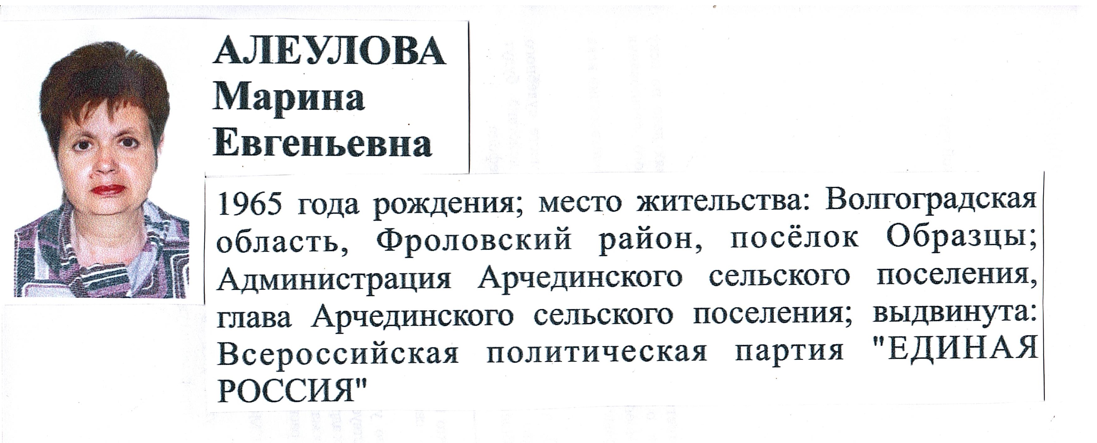 Глава поселения — Официальный сайт Администрации Арчединского сельского  поселения Фроловского района Волгоградской области